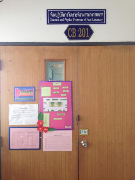 CB 201 ห้องปฏิบัติการวิเคราะห์อาหารทางกายภาพ