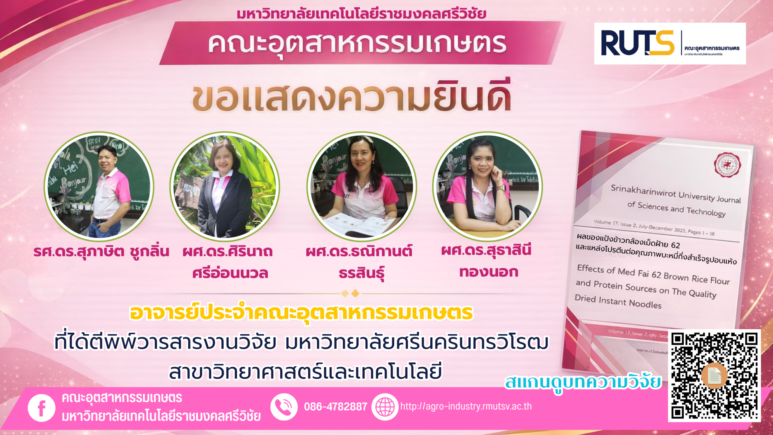 คณะอุตสาหกรรมเกษตร ขอแสดงความยินดีกับ ทีมคณาจารย์